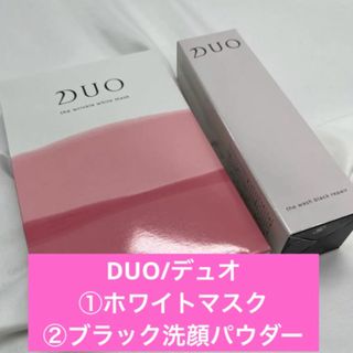 DUO - 🧴DUO①ザリンクルホワイトマスク② ザ ウォッシュブラックR洗顔パウダー40g