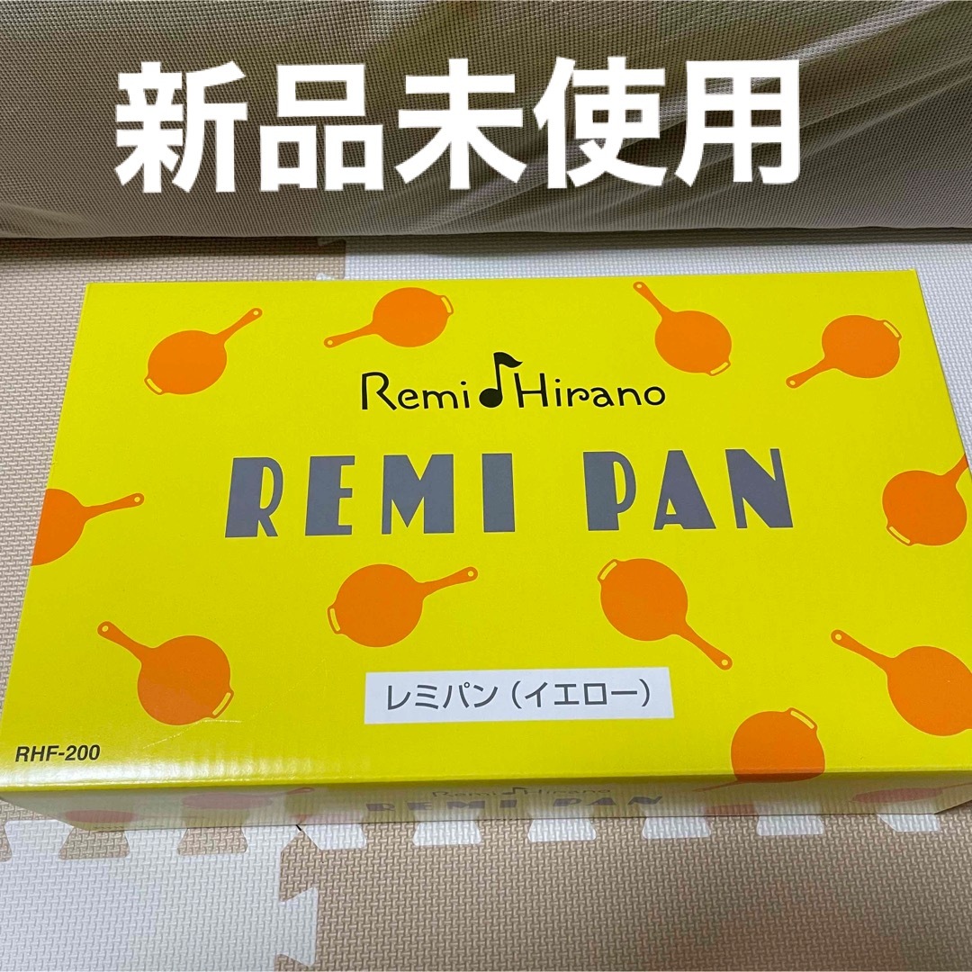 新品未使用★レミパン　RHF-200 フライパン　平野レミ
