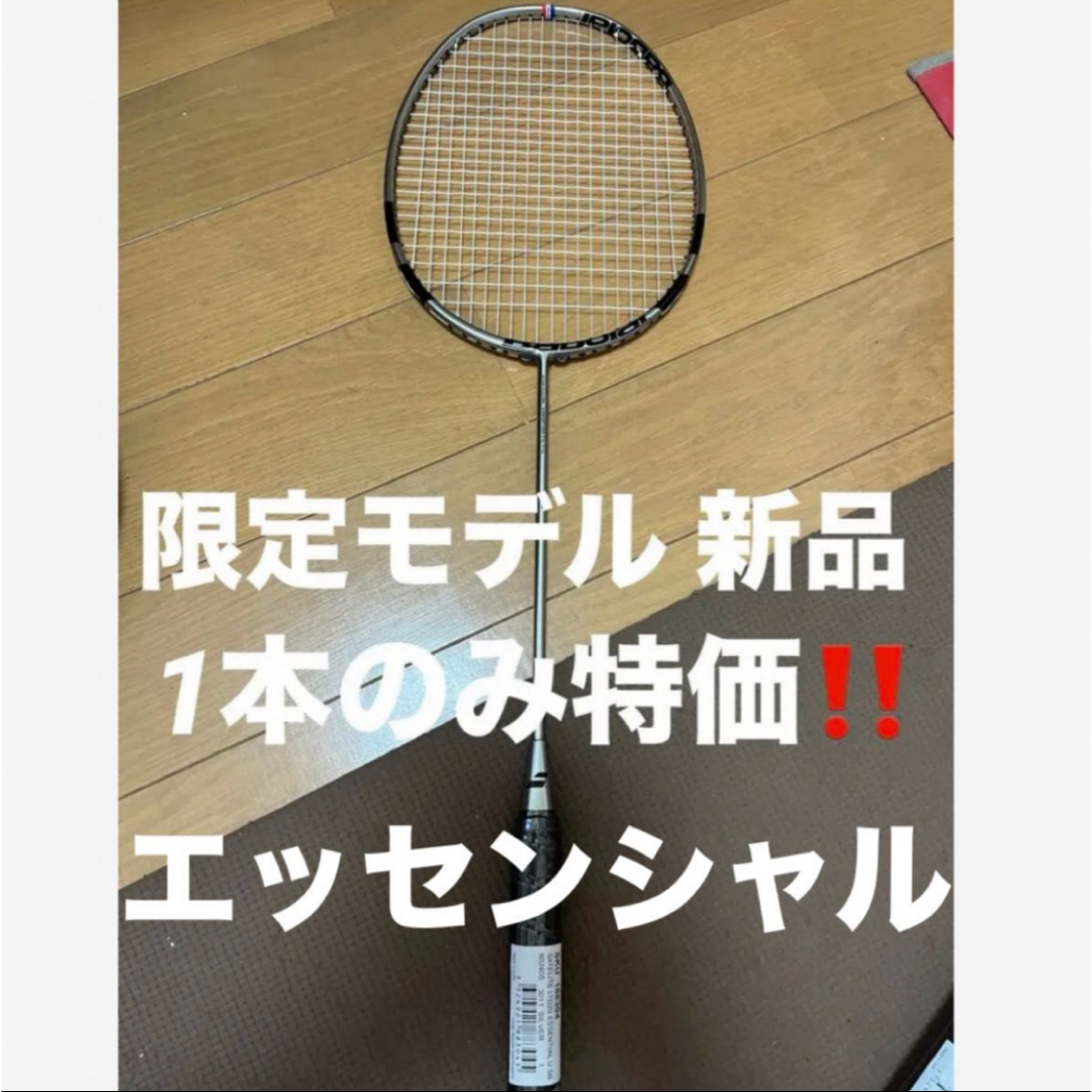 Babolat(バボラ)のガット 張りたて 新品 限定 BabolaT バボラ バドミントン ラケット スポーツ/アウトドアのスポーツ/アウトドア その他(バドミントン)の商品写真