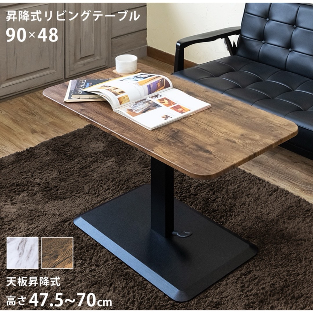 【新品 送料無料】昇降式リビングテーブル　90×48 全２色　センターテーブル インテリア/住まい/日用品の机/テーブル(ローテーブル)の商品写真