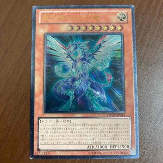 ユウギオウ(遊戯王)の遊戯王　銀河眼の光子竜　レリーフ(シングルカード)