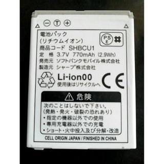 ソフトバンク(Softbank)の【中古】ソフトバンク純正SHBCU1電池パックバッテリー【充電確認済】(バッテリー/充電器)