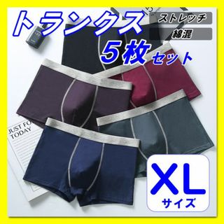 メンズ 下着 パンツ XL 2L 5枚 トランクス ボクサーパンツ シンプル(ボクサーパンツ)