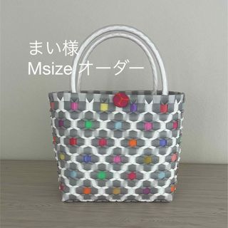 まい様　マルチカラー　Mサイズ　ボタンなし　オーダー(バッグ)