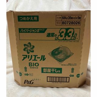 ピーアンドジー(P&G)のアリエール　ジェルボール　部屋干し　36個入り✖️9袋(洗剤/柔軟剤)