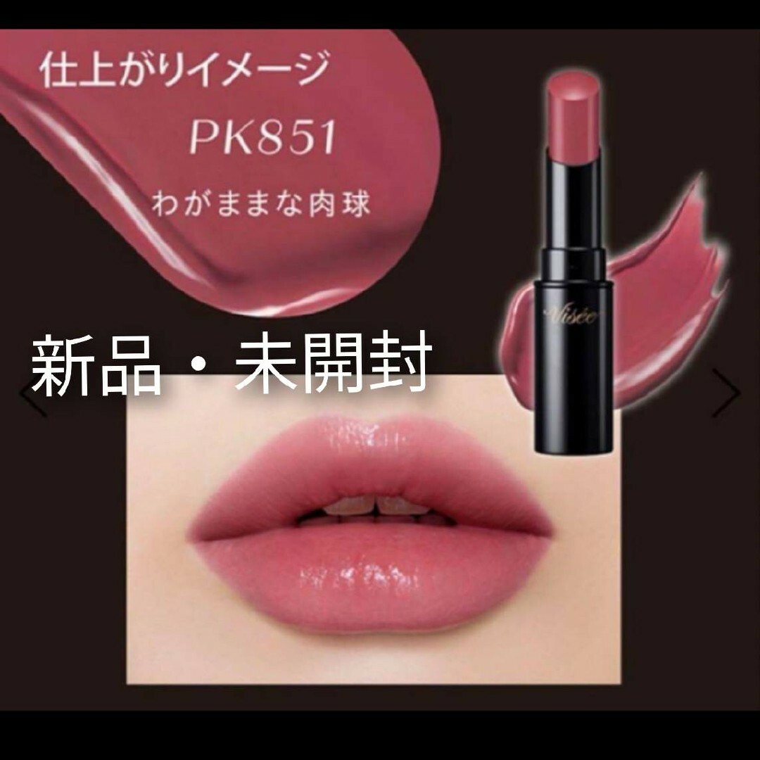 VISEE(ヴィセ)の【新品・未開封】Visee＊リップ＊わがままな肉球＊ネンマクフェイクルージュ コスメ/美容のベースメイク/化粧品(口紅)の商品写真