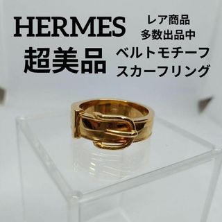 エルメス(Hermes)の682超美品　エルメス　スカーフリング　ゴールド　ベルトモチーフ　メタル(バンダナ/スカーフ)