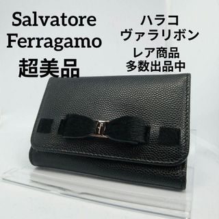 Salvatore Ferragamo - 683超美品　サルヴァトーレフェラガモ　6連キーケース　ヴァラリボン　ハラコ