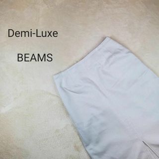 Demi-Luxe BEAMS - Demi-Luxe BEAMSレディース綿ひざ丈スカートスリットポケット