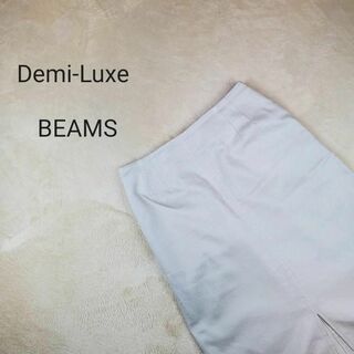 デミルクスビームス(Demi-Luxe BEAMS)のDemi-Luxe BEAMSレディース綿ひざ丈スカートスリットポケット(その他)