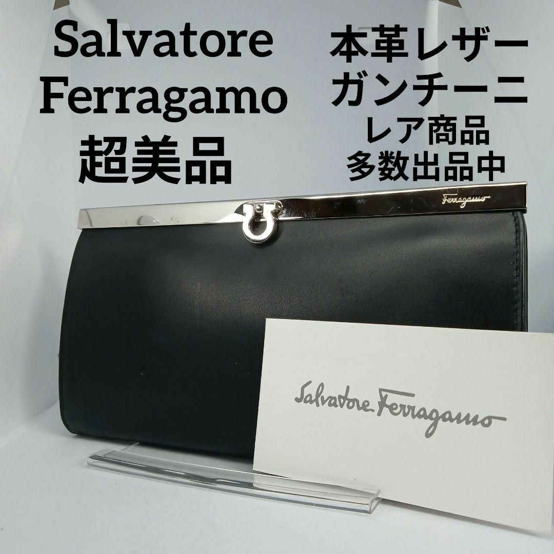 Salvatore Ferragamo(サルヴァトーレフェラガモ)の691超美品　サルヴァトーレフェラガモ　長財布　ガンチーニ　本革レザー　ブラック レディースのファッション小物(財布)の商品写真