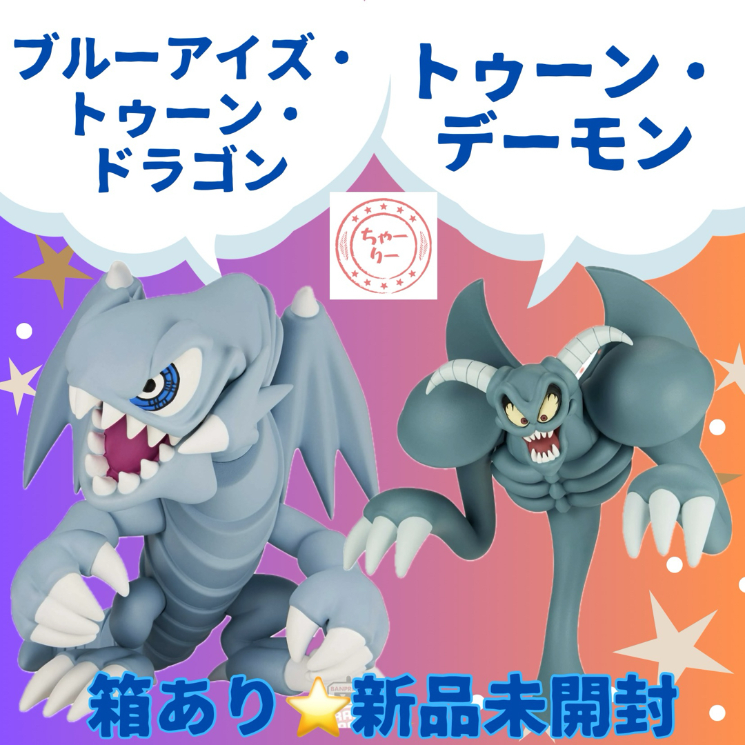 遊戯王(ユウギオウ)の遊戯王 ブルーアイズ・トゥーン・ドラゴン トゥーン・デーモン フィギュア エンタメ/ホビーのフィギュア(アニメ/ゲーム)の商品写真