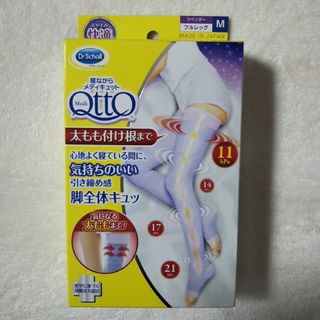 Dr.scholl - 新品未開封★寝ながらメディキュット★フルレッグ★Mサイズ★ラベンダー