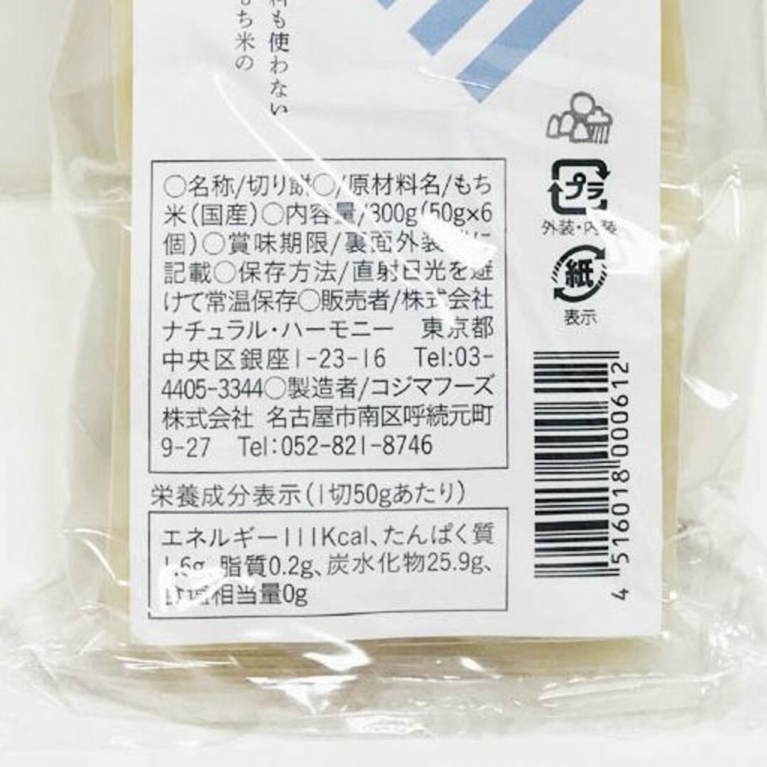 自然栽培 切り餅(白もち)(50gＸ6個)Ｘ２袋★無肥料・無農薬★豊かな味わい♪ 食品/飲料/酒の食品(米/穀物)の商品写真