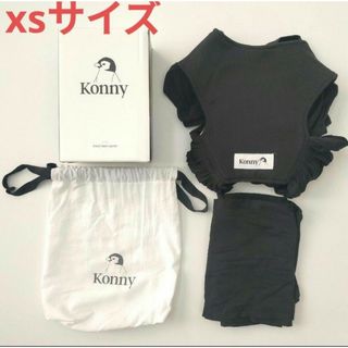 コニー(Konny)の【美品】コニー抱っこ紐(抱っこひも/おんぶひも)