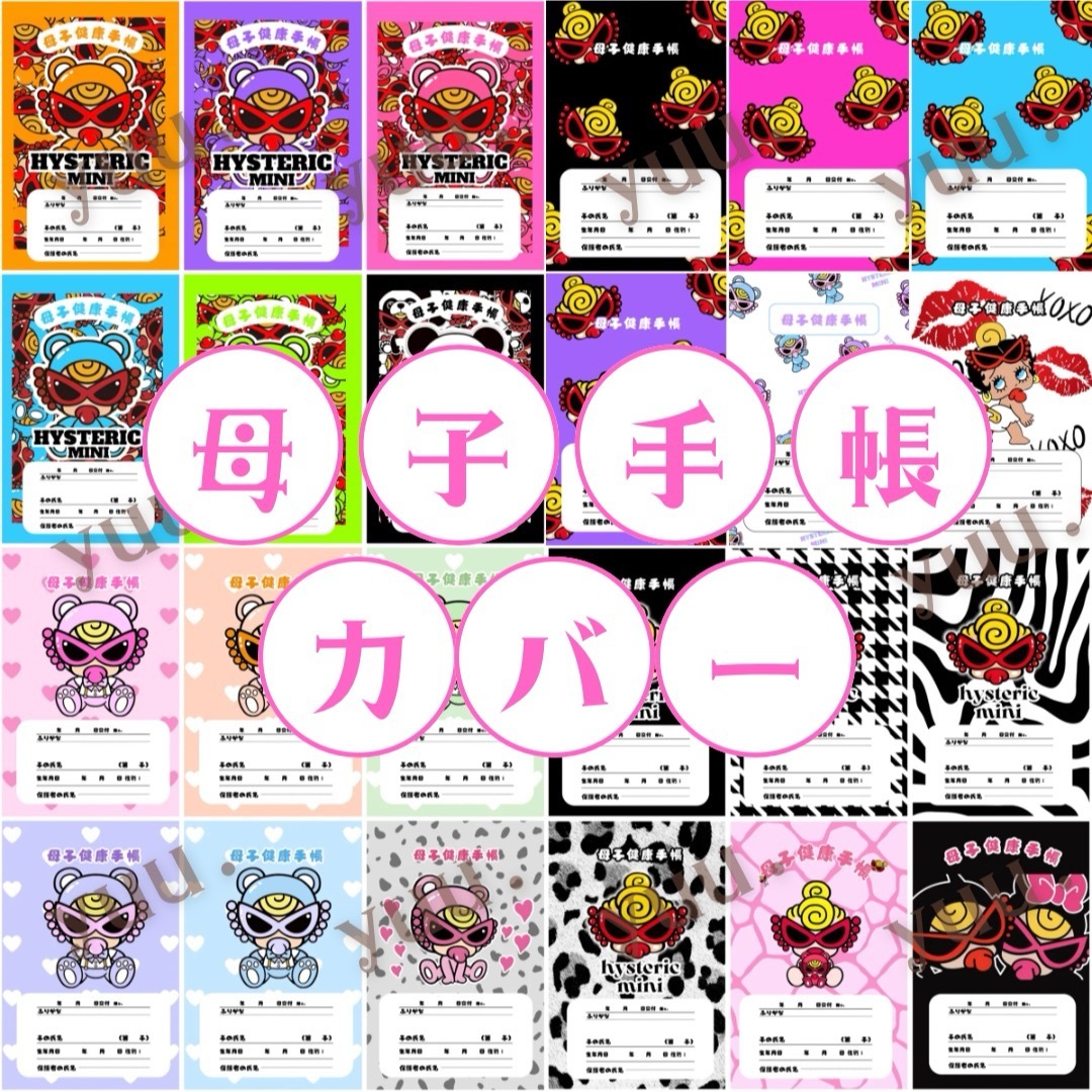 母子手帳カバー おくすり手帳カバー ヒスミニ ヒステリックミニ 母子手帳カバー おくすり手帳カバー ヒスミニ ヒステリックミニ