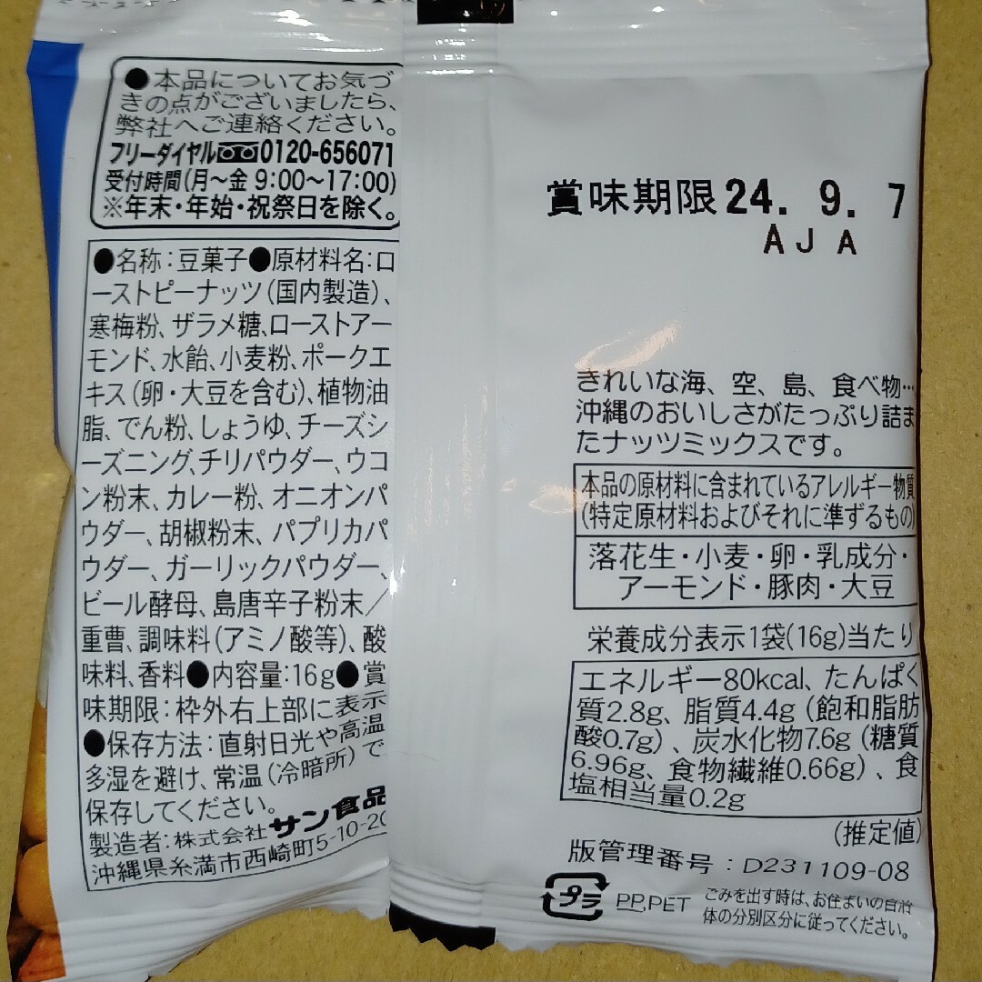 オリオンビールに！オキナワビアナッツ 15袋セット ハイボールにも 沖縄おつまみ