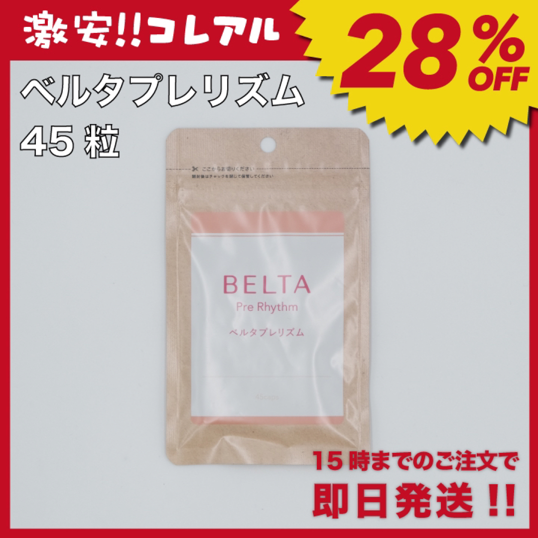 BELTA(ベルタ)の【新品】BELTA ベルタプレリズム 45粒 妊活 ベルタ 食品/飲料/酒の健康食品(その他)の商品写真