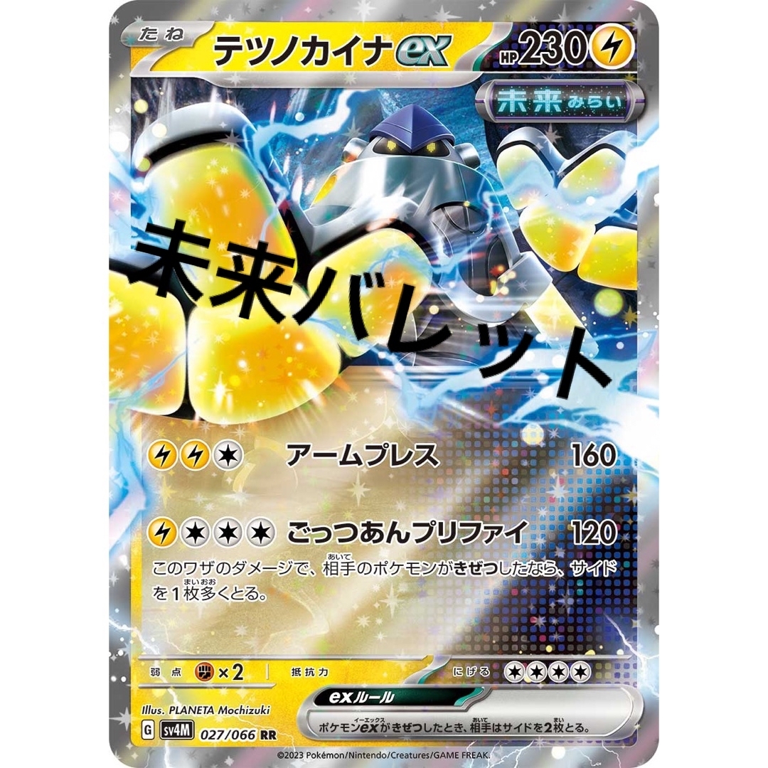 未来バレット デッキ 構築済みデッキ ポケカの通販 by だいだい 未来バレット デッキ 構築済みデッキ ポケカの通販 by だいだい