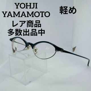 ヨウジヤマモト(Yohji Yamamoto)の102美品　ヨウジヤマモト　メガネ　眼鏡　度強　51-0007　サーモント　軽め(その他)