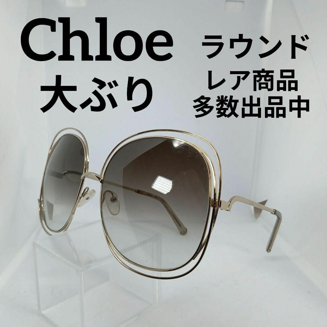 Chloe(クロエ)の103美品　クロエ　サングラス　メガネ　眼鏡　度無　126S　グラデーション その他のその他(その他)の商品写真
