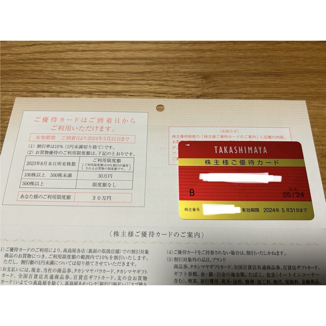 高島屋株主様ご優待カード １枚 ご利用限度額29.5万円の通販 by