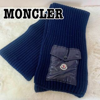 MONCLER - 希少 MONCLER ウール100% マフラー　ポケット　ネイビー　ロゴワッペン