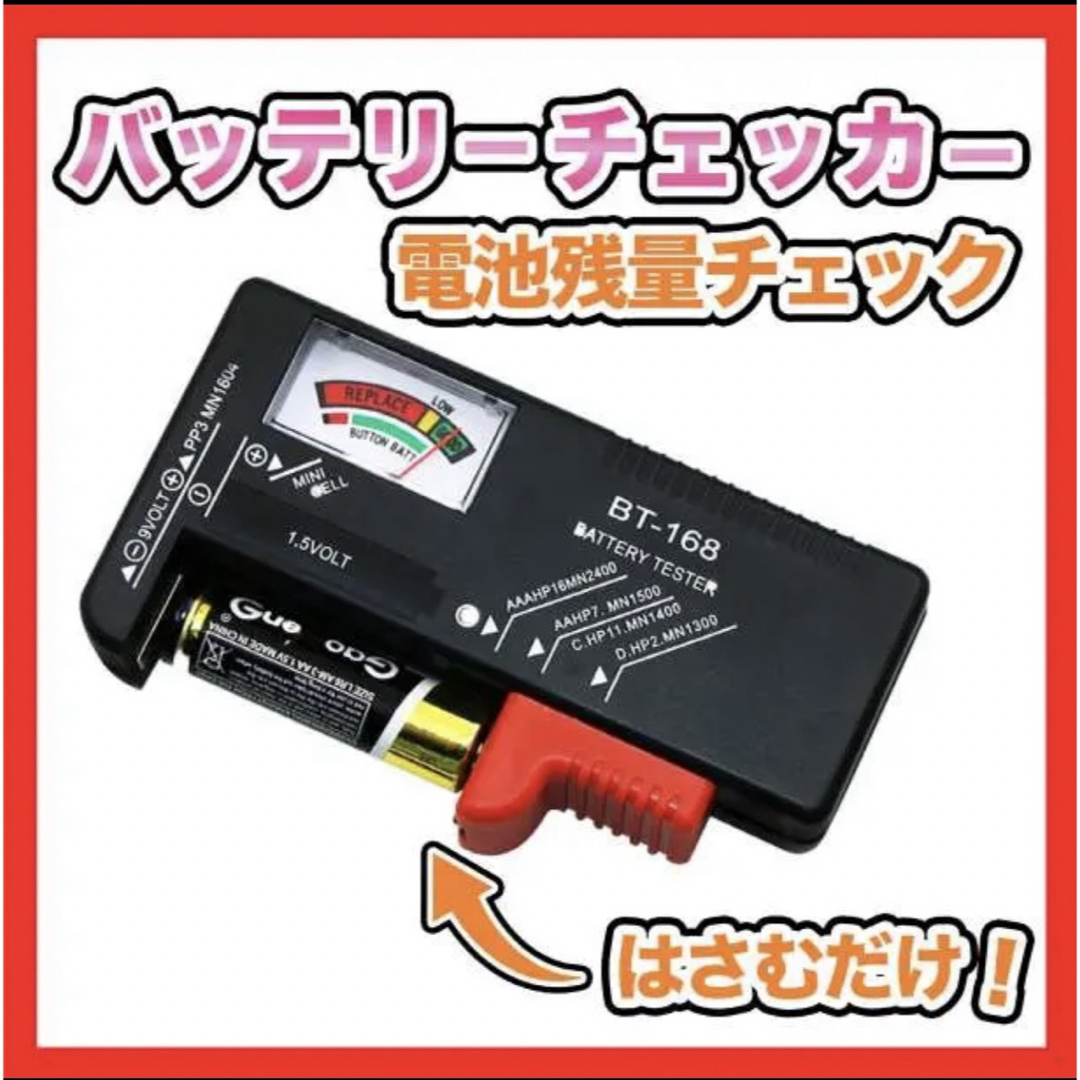 【新品】電池 チェッカー テスター 測定器 バッテリー 乾電池 ボタン 残量 黒 スマホ/家電/カメラのスマホ/家電/カメラ その他(その他)の商品写真