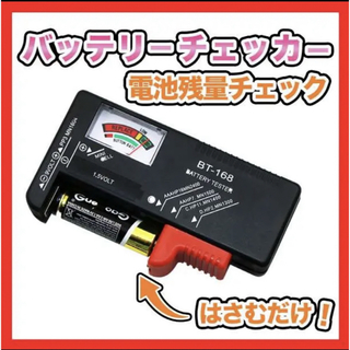 【新品】電池 チェッカー テスター 測定器 バッテリー 乾電池 ボタン 残量 黒(その他)