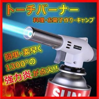 【りん様専用】ガスバーナー アウトドア 焚き火 炙り キャンプ バーベキュー(調理器具)