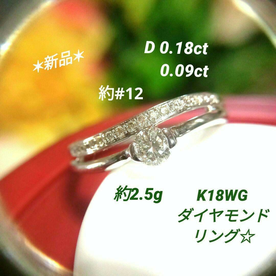 ダイヤモンドリング＊K18WG＊約12号＊約2.5g＊2連風 レディースのアクセサリー(リング(指輪))の商品写真