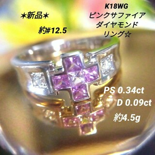 ピンクサファイア＊ダイヤモンドリング＊K18WG＊約12.5号約4.5g＊クロス(リング(指輪))