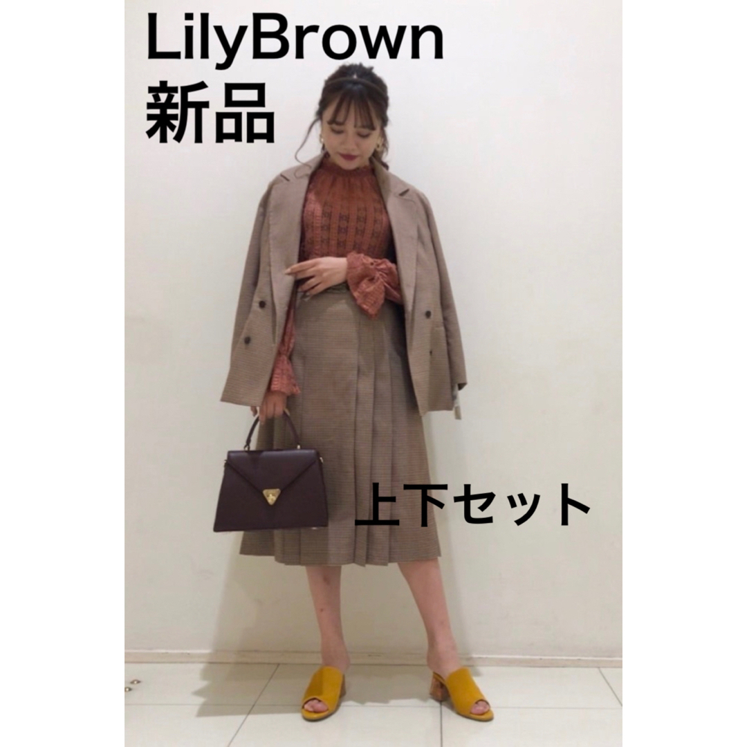 Lily Brown(リリーブラウン)の新品❗️即日発送❗️千鳥柄セットアップ LilyBrown リリーブラウン レディースのレディース その他(セット/コーデ)の商品写真