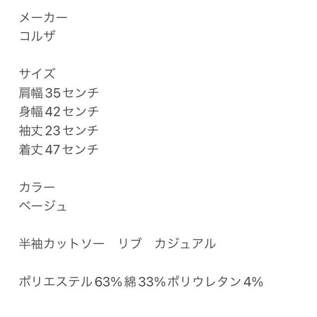 COLZA(コルザ)のコルザ S 半袖カットソー リブ カジュアルコーデ オフィスカジュアル ベージュ レディースのトップス(カットソー(半袖/袖なし))の商品写真