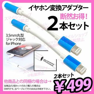 2個 iPhone用 ライトニング イヤホンジャック 変換アダプター 3.5mm(ストラップ/イヤホンジャック)