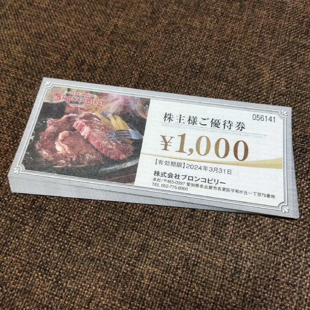 9,000円分食事券 ブロンコビリー 株主優待 優待券/割引券 9,000円分食事券 ブロンコビリー 株主優待 優待券/割引券