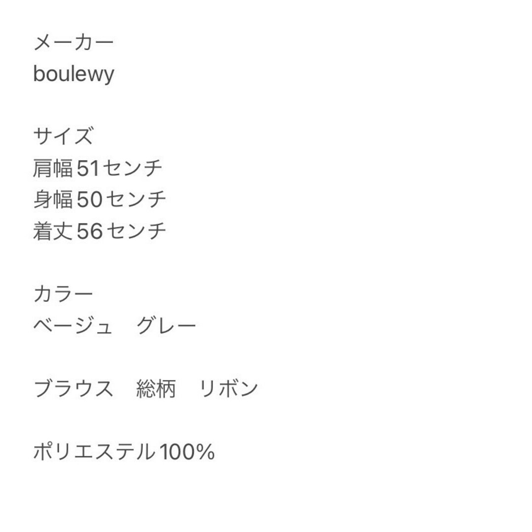 boulewd Ｆ ブラウス 総柄 リボン きれいめコーデ ベージュ グレー レディースのトップス(シャツ/ブラウス(半袖/袖なし))の商品写真