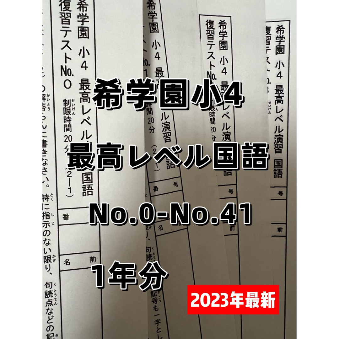 2023年度□希学園小4 習熟度確認テスト- 2023年度□希学園小4 習熟度確認テスト-
