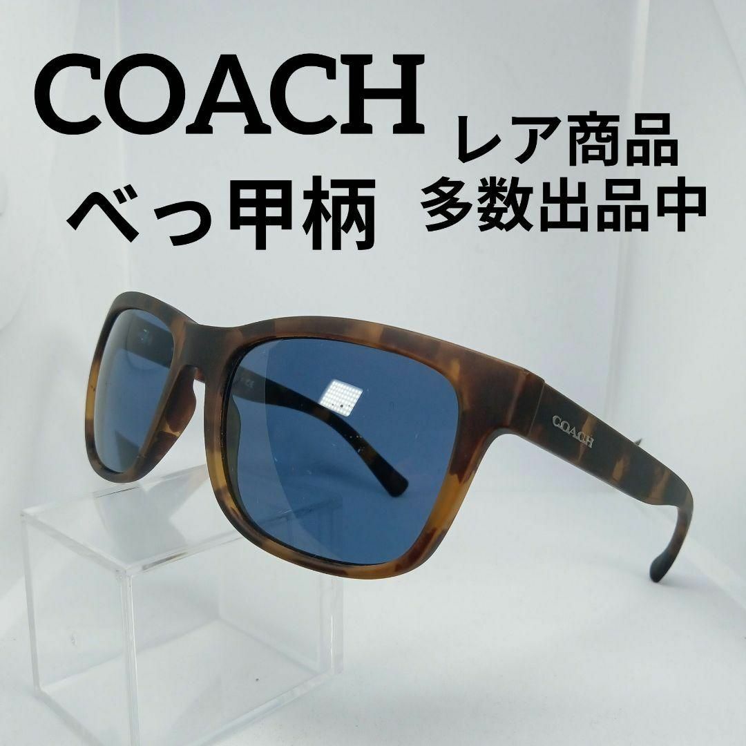 COACH(コーチ)の116美品　コーチ　サングラス　メガネ　眼鏡　度無　8212　べっ甲柄　軽め その他のその他(その他)の商品写真
