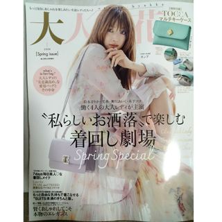 カドカワショテン(角川書店)の美人百花増刊 大人百花Spring issue 2024年 04月号 [雑誌](その他)