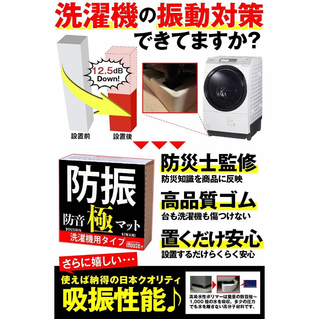 iHouse all 洗濯機用防振ゴム 防振 ゴム 極 4枚入り 防災士監修 洗 スマホ/家電/カメラの生活家電(洗濯機)の商品写真