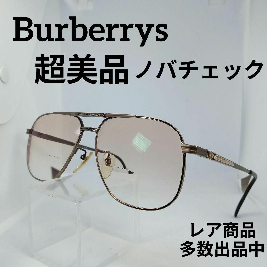 BURBERRY(バーバリー)の119超美品　バーバリーズ　サングラス　メガネ　眼鏡　度強　359　ノバチェック その他のその他(その他)の商品写真