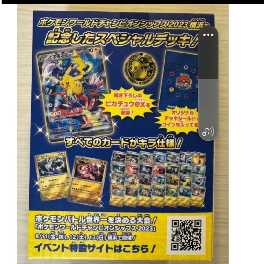 ポケモン(ポケモン)のポケモン　ワールドチャンピオンシップス2023横浜記念デッキ　新品未開封 エンタメ/ホビーのトレーディングカード(Box/デッキ/パック)の商品写真