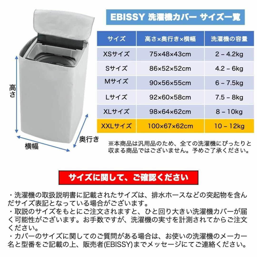 EBISSY 洗濯機カバー 屋外 防水 【 4面 すっぽり 厚手生地 】 シルバ スマホ/家電/カメラの生活家電(洗濯機)の商品写真