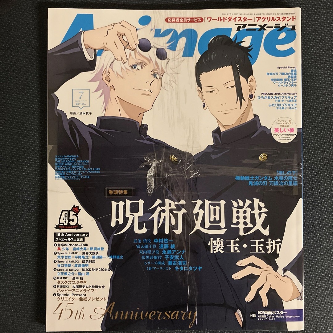 Animageアニメージュ2023年7月号 呪術廻戦 懐玉・玉折 五条悟 夏油傑 エンタメ/ホビーの雑誌(アニメ)の商品写真