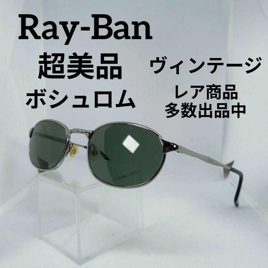 Ray-Ban(レイバン)の121超美品　レイバン　サングラス　メガネ　眼鏡　度無　W2841　ボシュロム製 その他のその他(その他)の商品写真