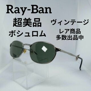 レイバン(Ray-Ban)の121超美品　レイバン　サングラス　メガネ　眼鏡　度無　W2841　ボシュロム製(その他)