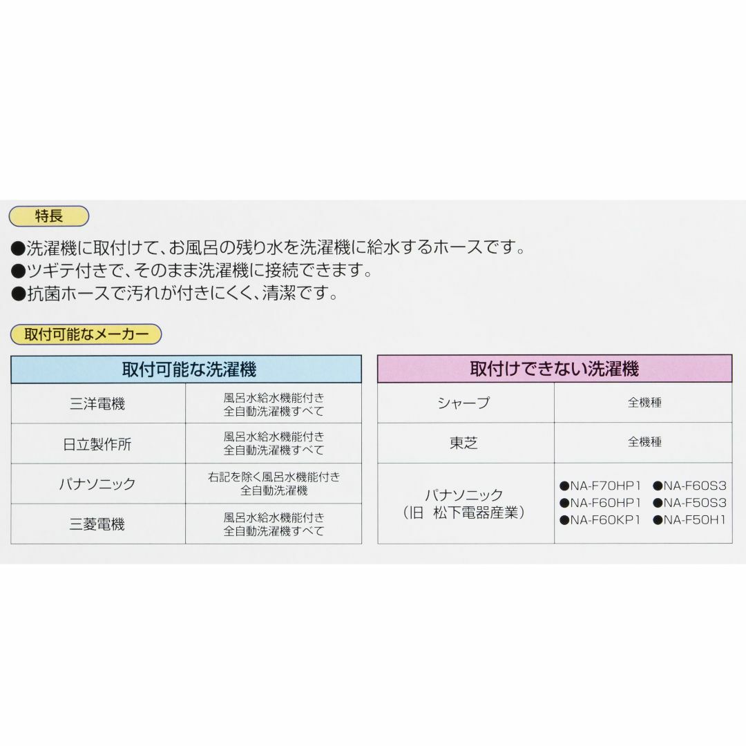 SANEI 風呂水給水ホース 長さ4ｍ バスポンプ機能付洗濯機用 残り湯利用 交 スマホ/家電/カメラの生活家電(洗濯機)の商品写真