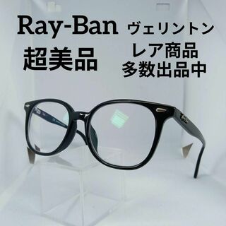 レイバン(Ray-Ban)の131超美品　レイバン　サングラス　メガネ　眼鏡　度弱　5299F　ウェリントン(その他)