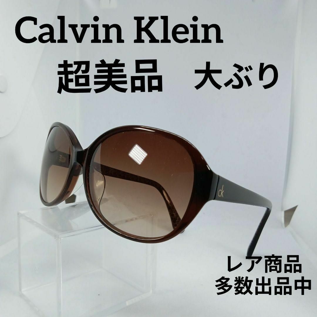 Calvin Klein(カルバンクライン)の133超美品　カルバンクライン　サングラス　メガネ　眼鏡　度無　4229SA その他のその他(その他)の商品写真